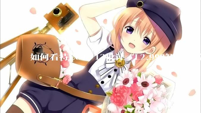 如何看待CCTV13批评“L2.999智驾”等误导性宣传，若导致事故车企可能需要担责？